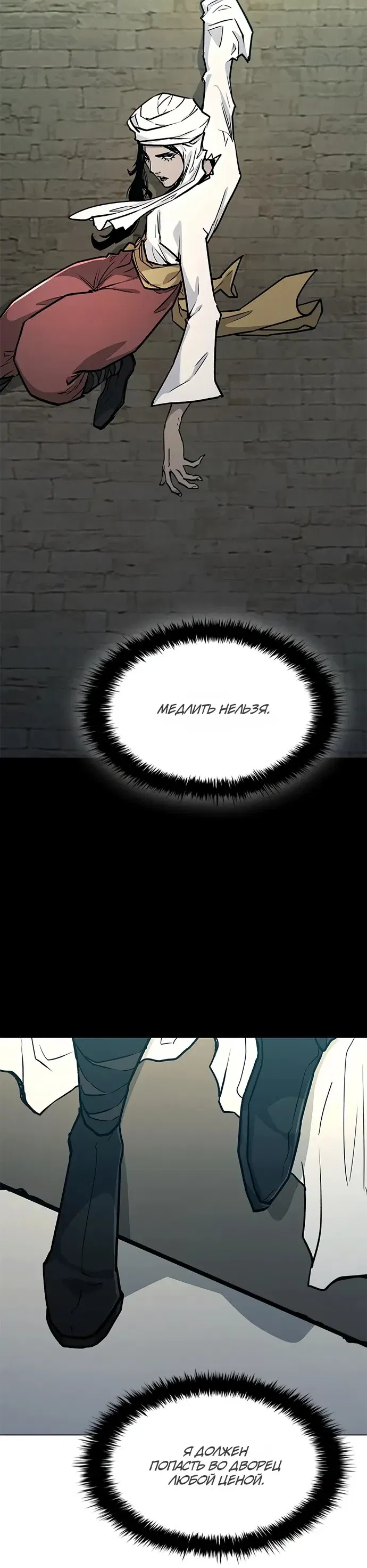 Манга Долгий путь воина - Глава 72 Страница 86