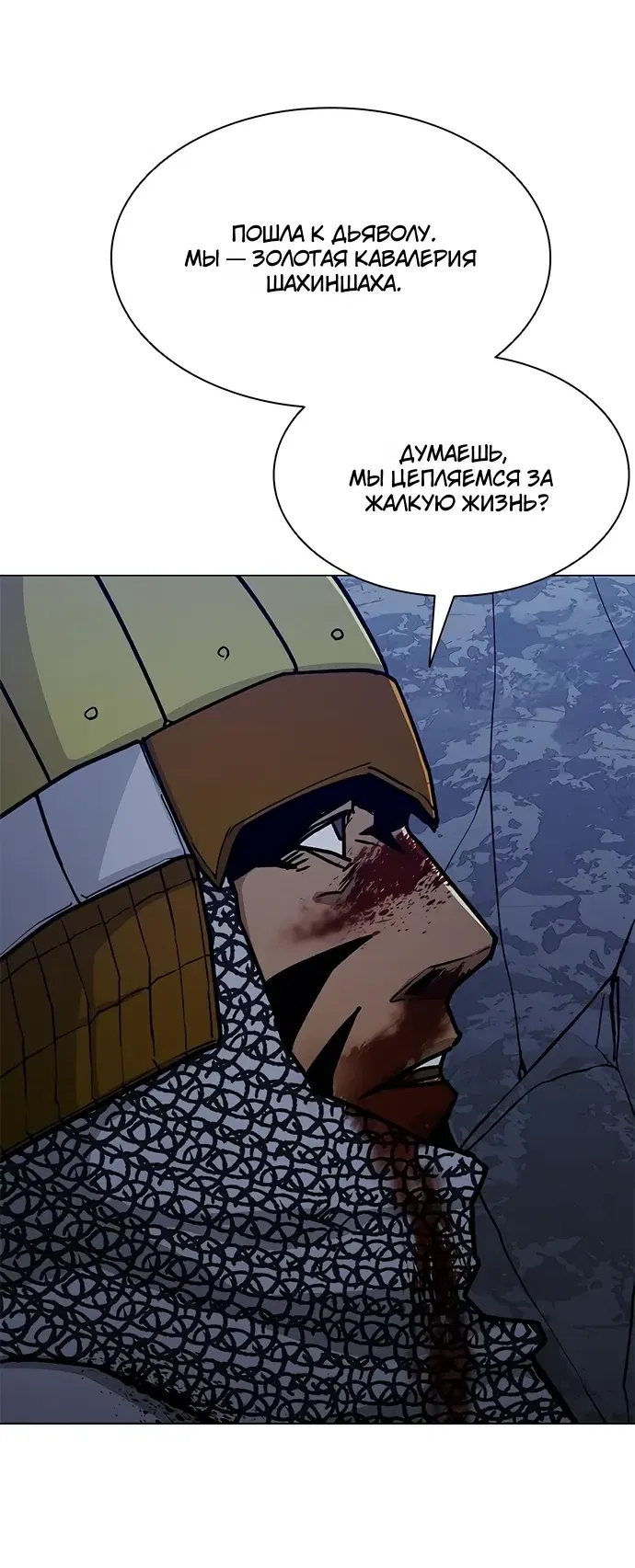 Манга Долгий путь воина - Глава 72 Страница 43