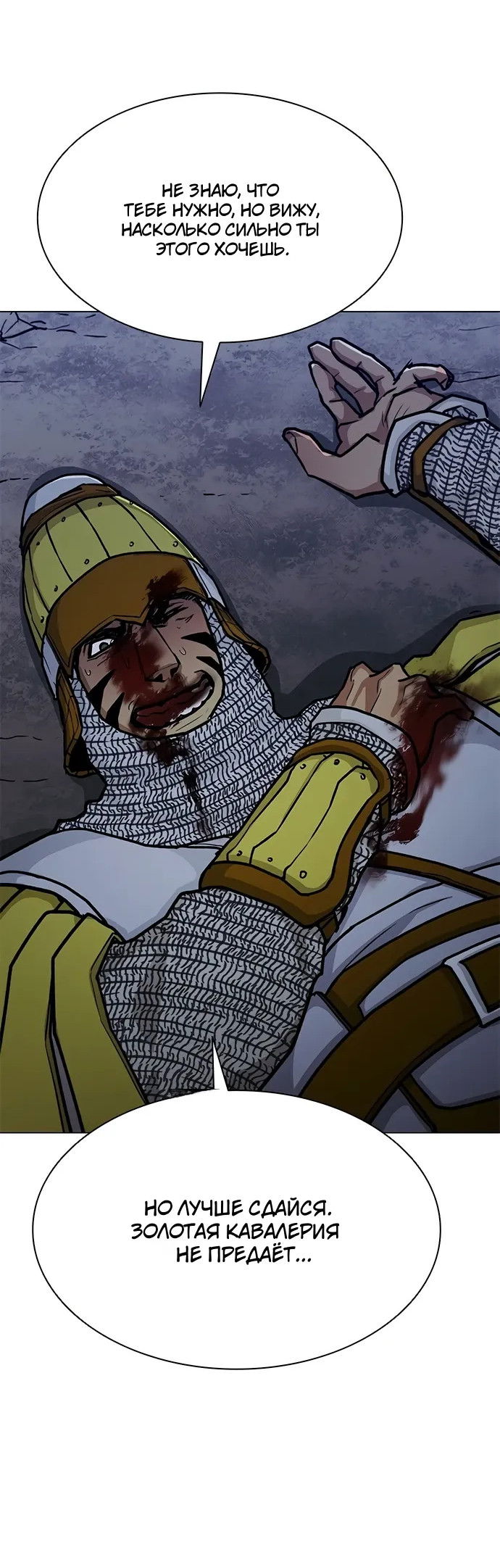Манга Долгий путь воина - Глава 72 Страница 55