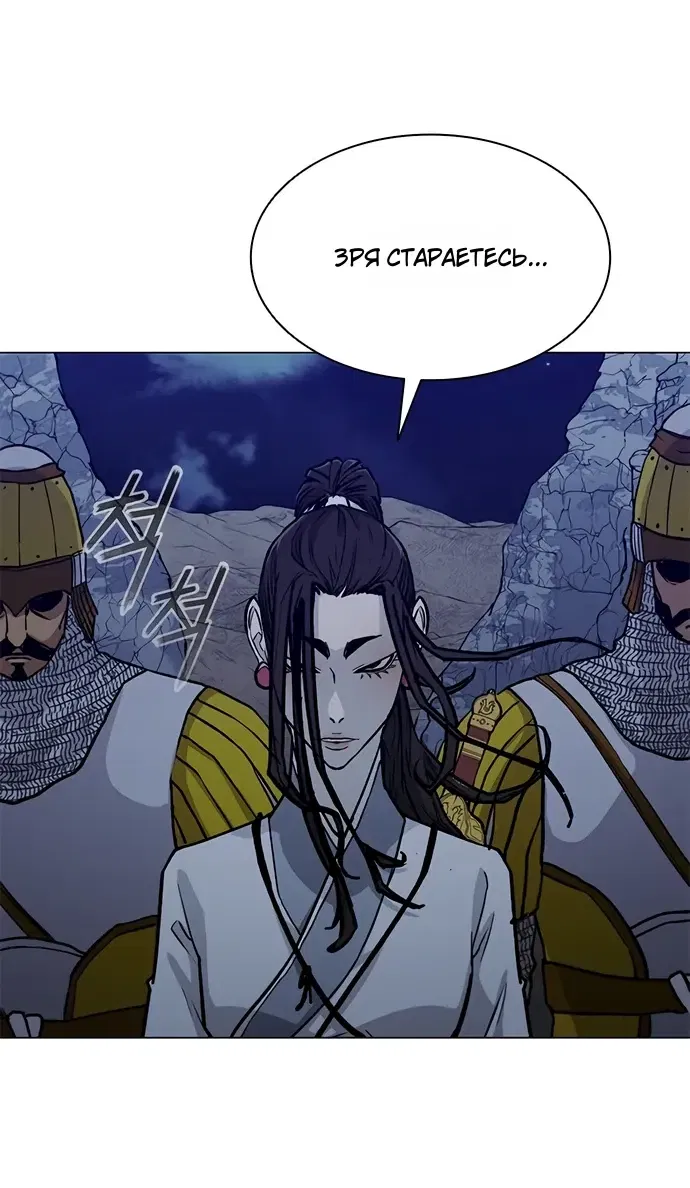 Манга Долгий путь воина - Глава 72 Страница 11