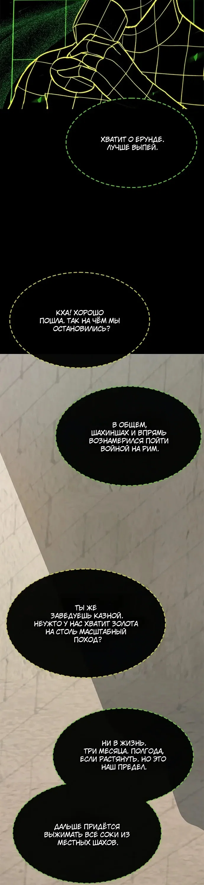 Манга Долгий путь воина - Глава 73 Страница 28