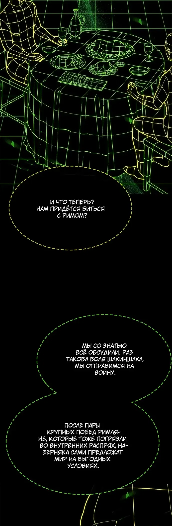 Манга Долгий путь воина - Глава 73 Страница 34