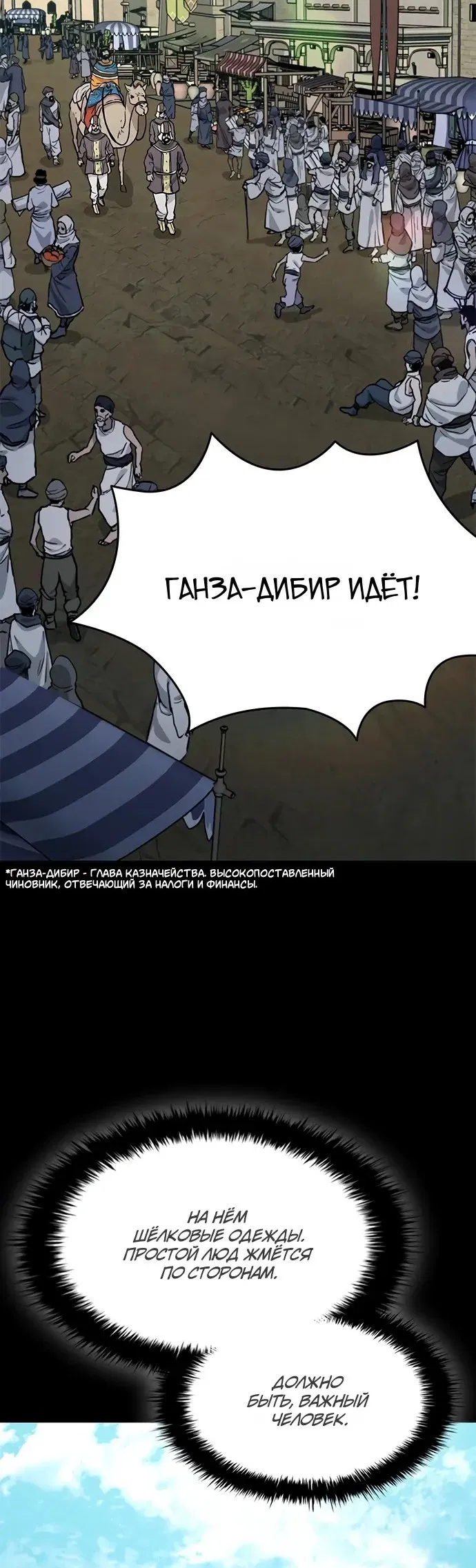 Манга Долгий путь воина - Глава 73 Страница 8