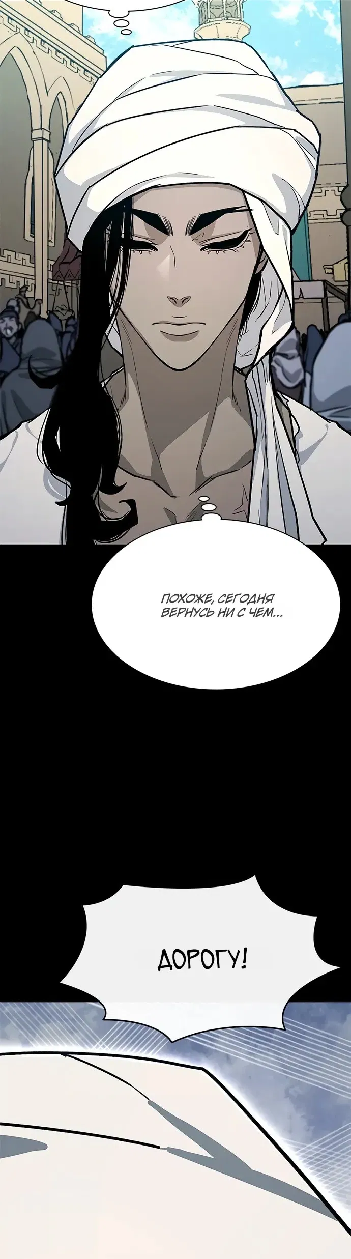 Манга Долгий путь воина - Глава 73 Страница 5