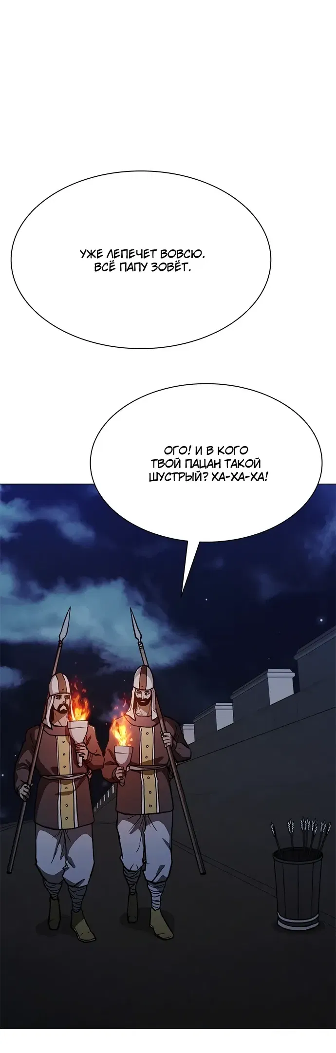 Манга Долгий путь воина - Глава 73 Страница 47