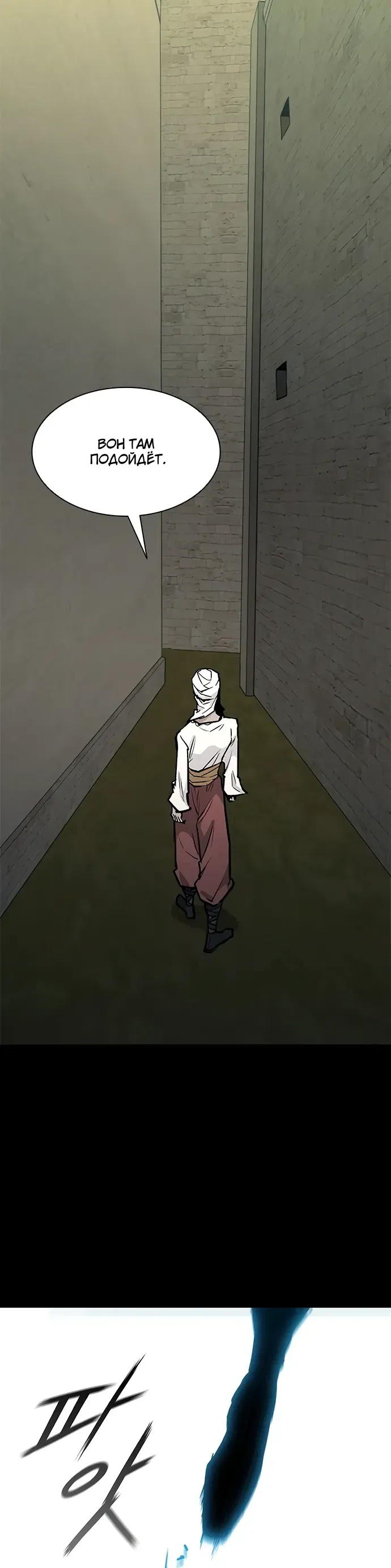Манга Долгий путь воина - Глава 73 Страница 21