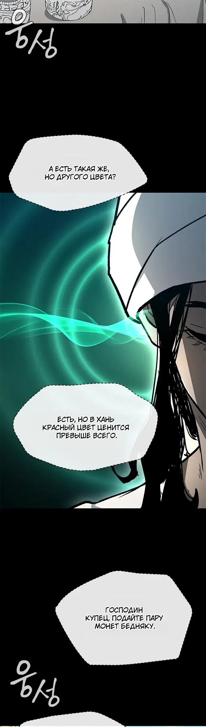 Манга Долгий путь воина - Глава 73 Страница 3