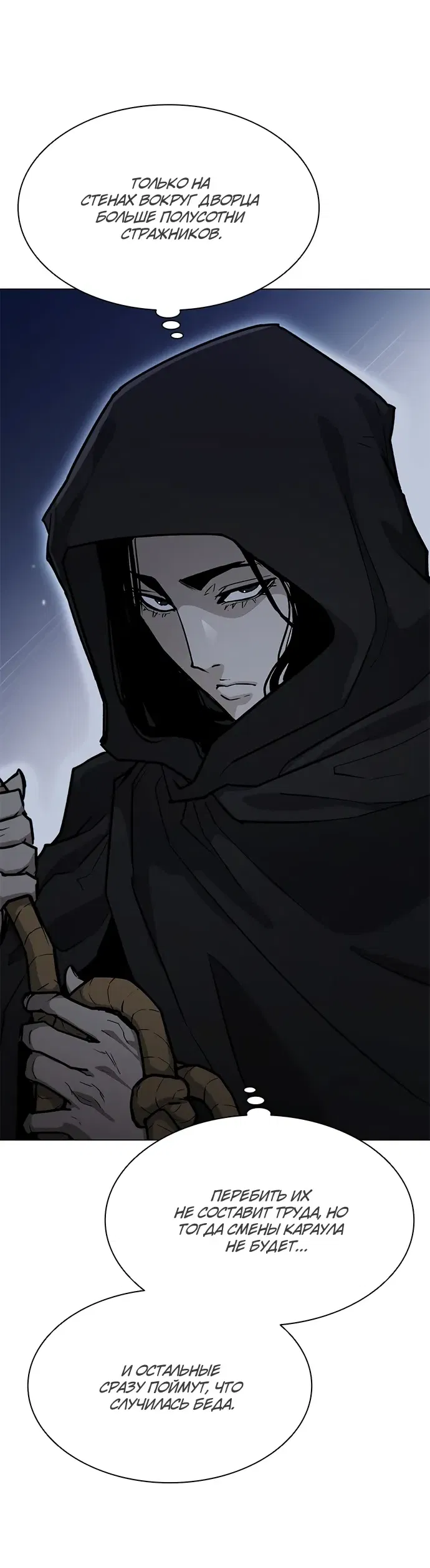 Манга Долгий путь воина - Глава 73 Страница 56
