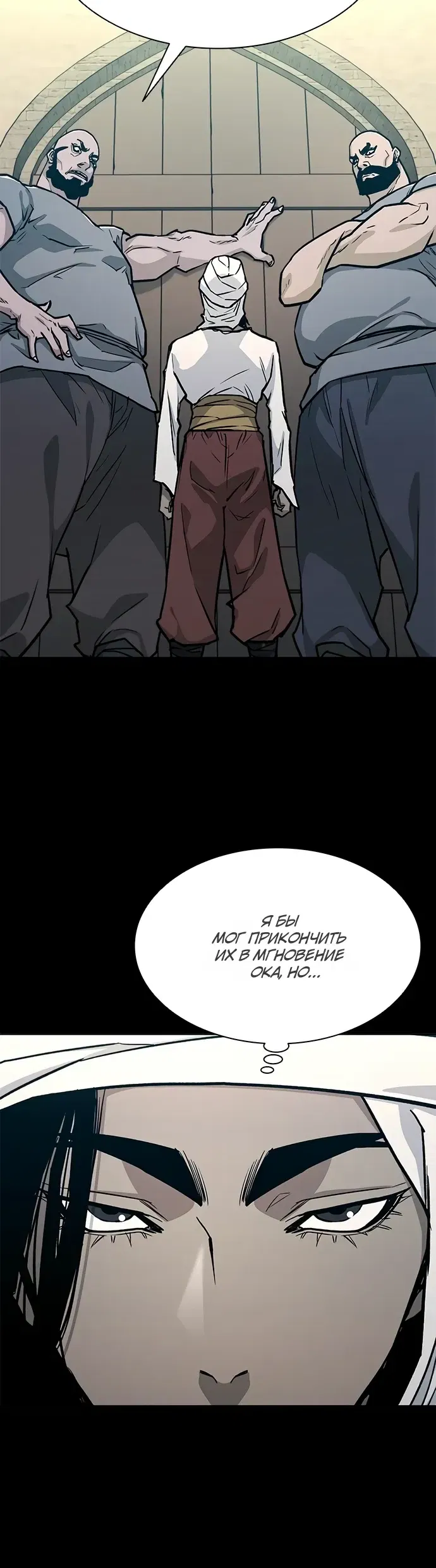 Манга Долгий путь воина - Глава 73 Страница 16