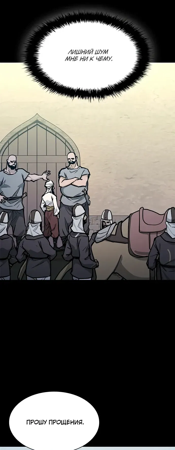 Манга Долгий путь воина - Глава 73 Страница 17