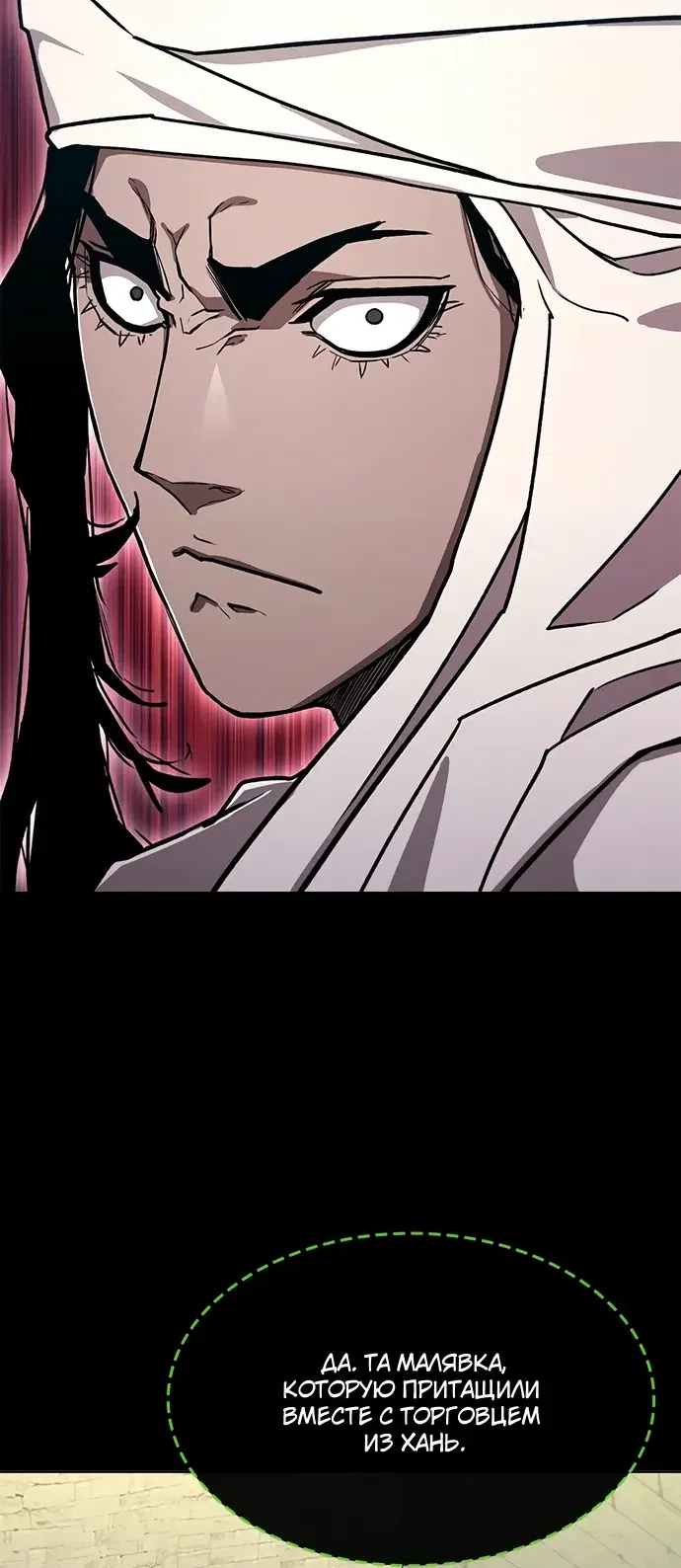 Манга Долгий путь воина - Глава 73 Страница 32