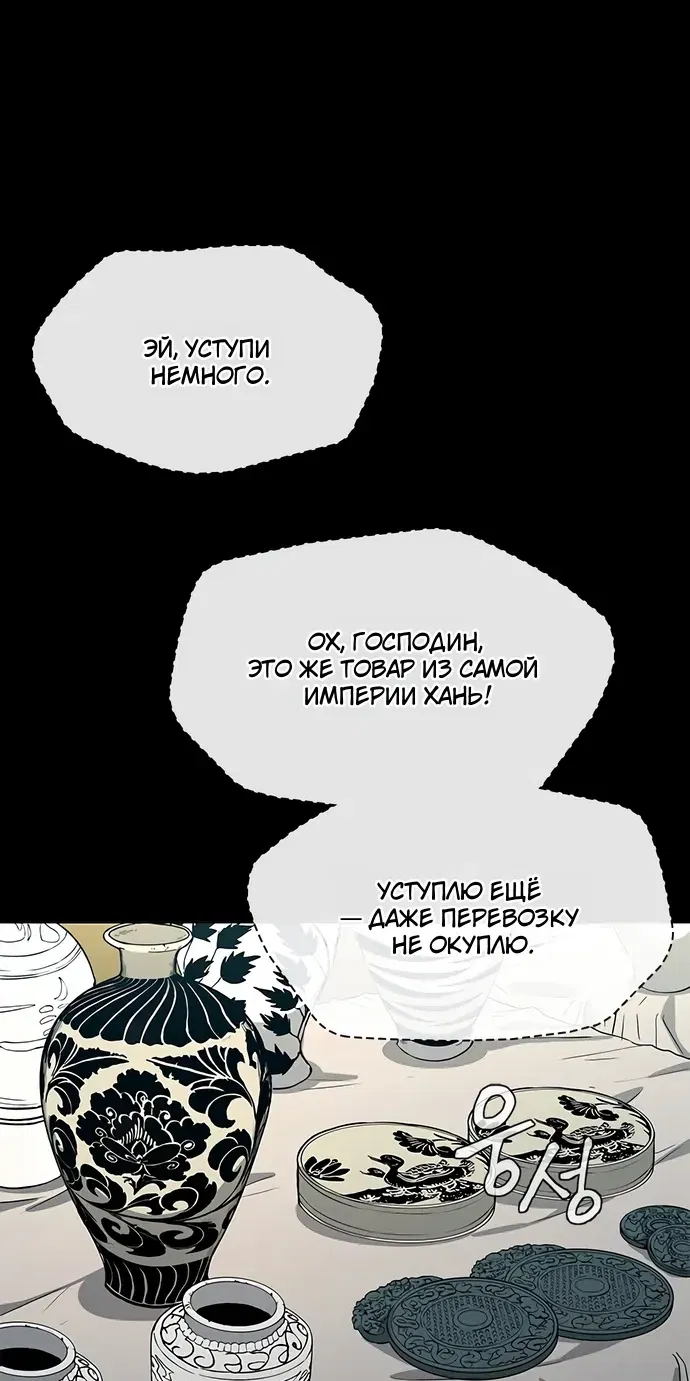 Манга Долгий путь воина - Глава 73 Страница 2