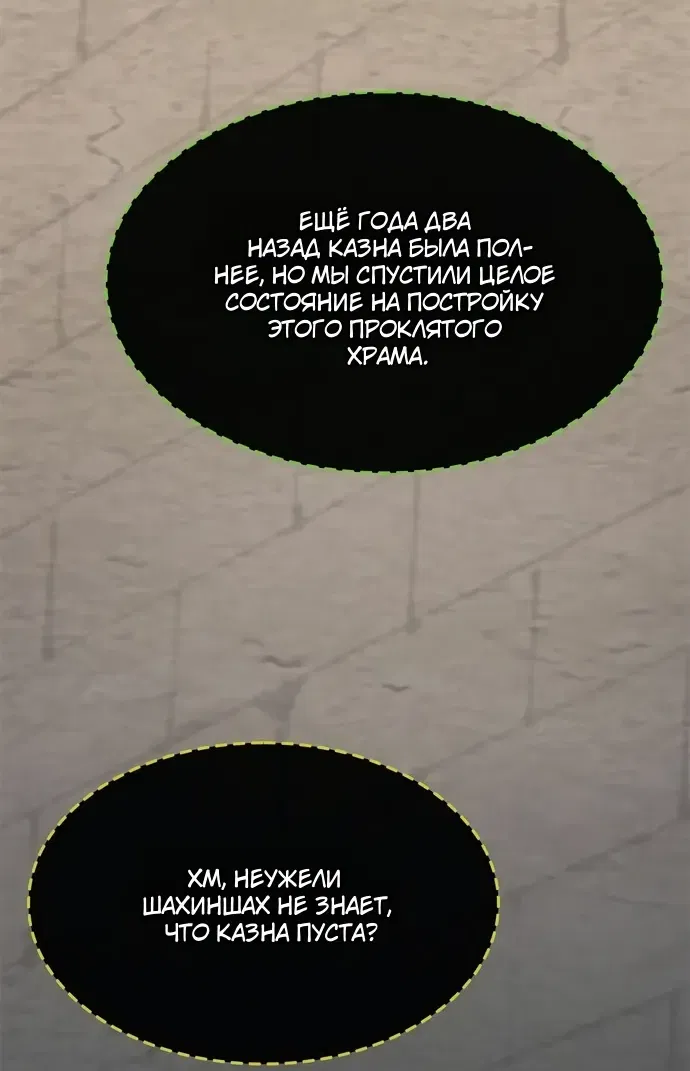 Манга Долгий путь воина - Глава 73 Страница 29