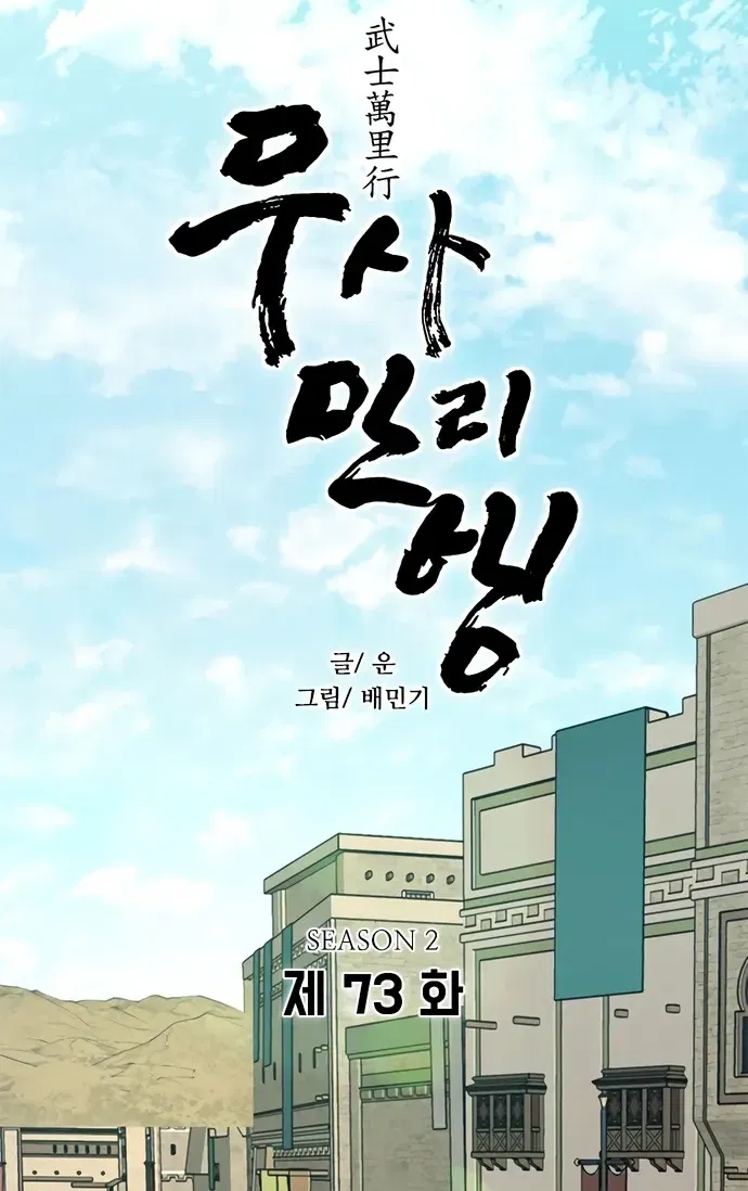 Манга Долгий путь воина - Глава 73 Страница 7