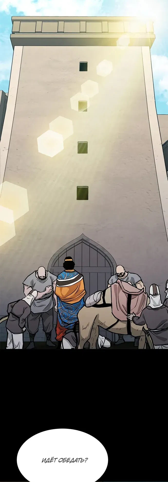 Манга Долгий путь воина - Глава 73 Страница 11