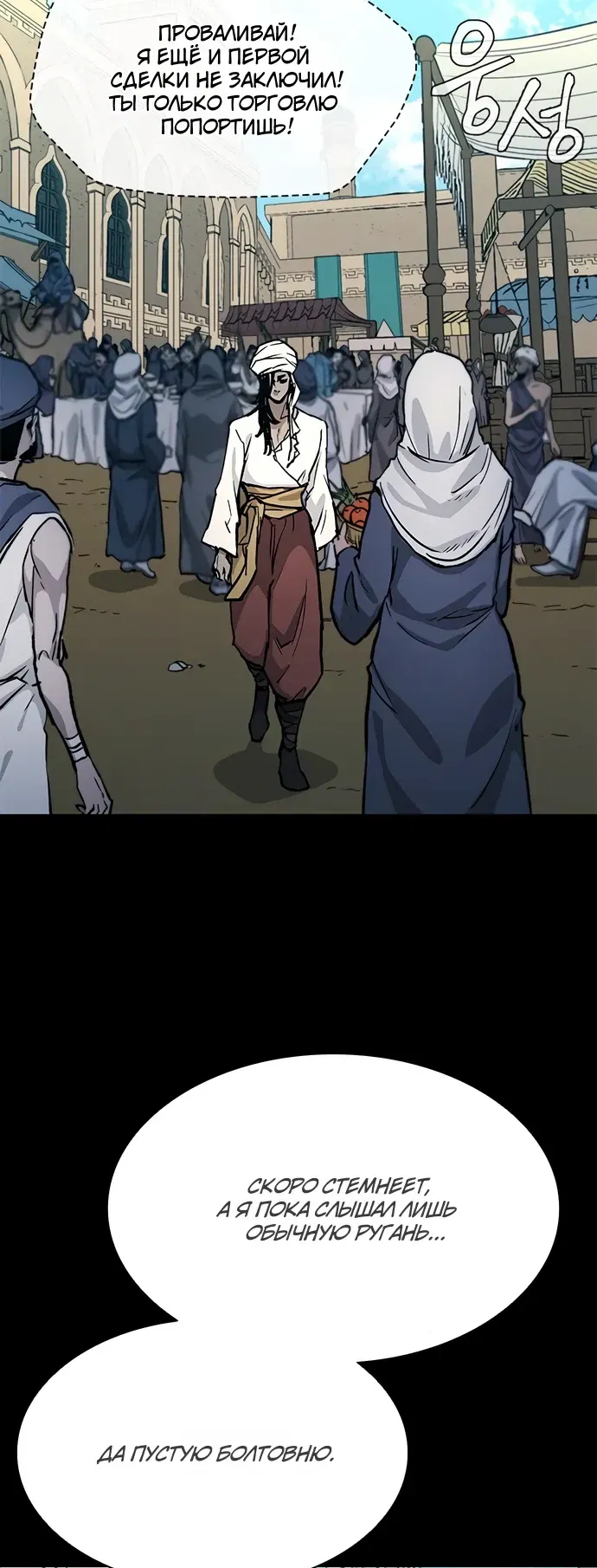 Манга Долгий путь воина - Глава 73 Страница 4