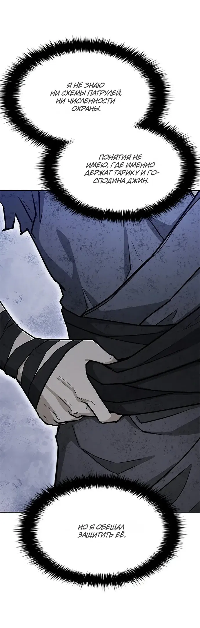 Манга Долгий путь воина - Глава 73 Страница 41