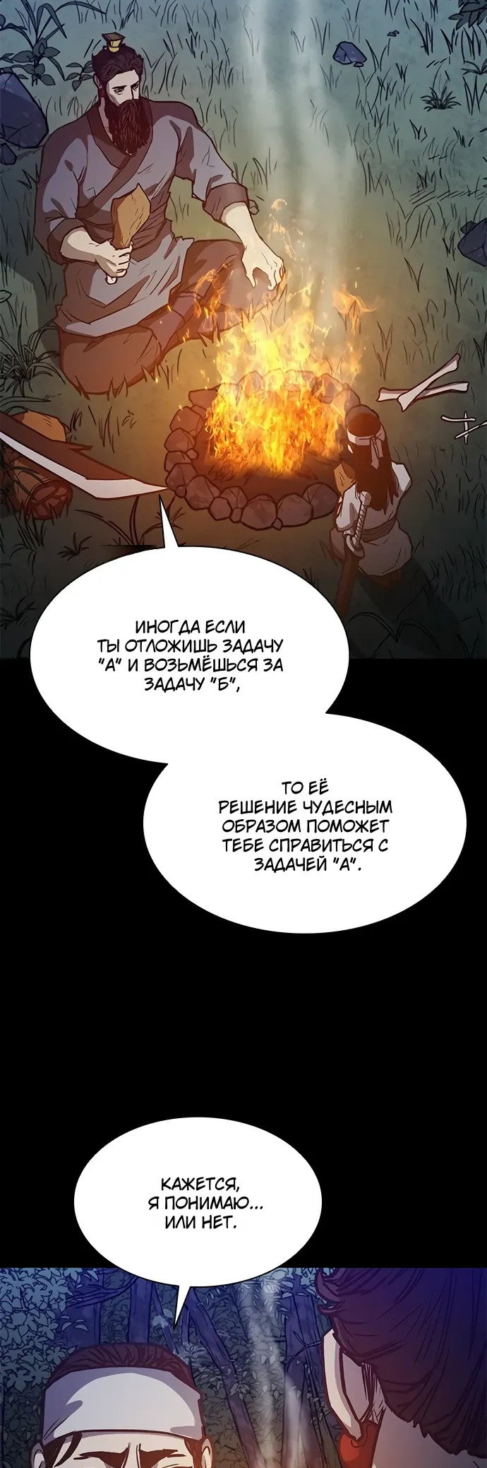Манга Долгий путь воина - Глава 75 Страница 29