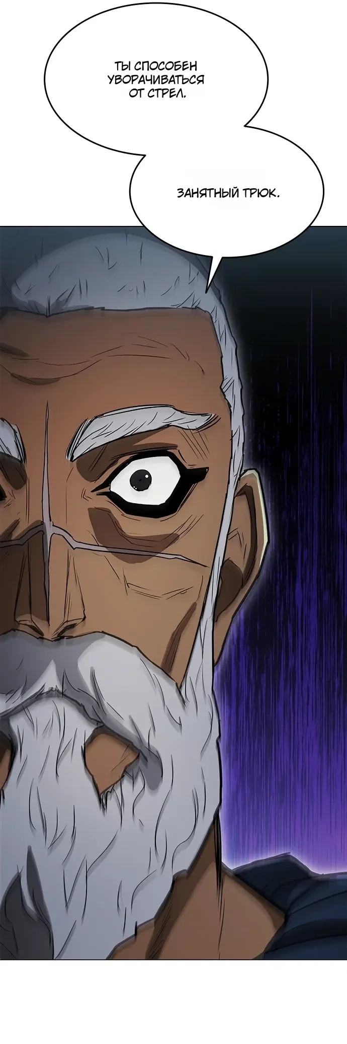 Манга Долгий путь воина - Глава 77 Страница 90