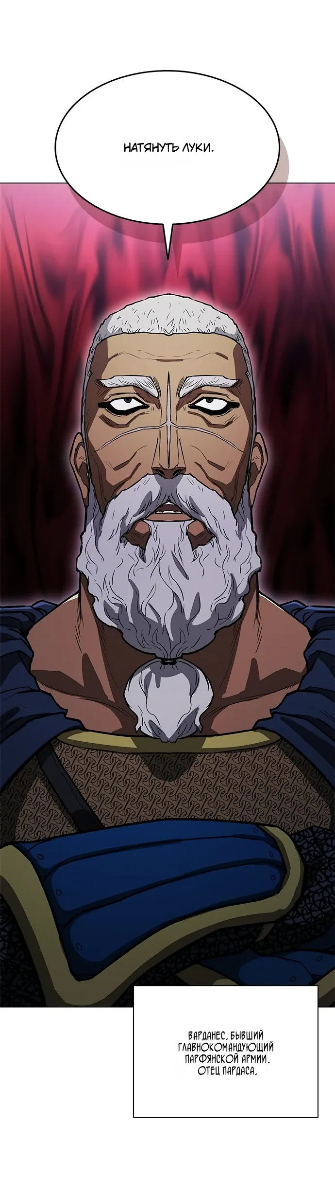 Манга Долгий путь воина - Глава 77 Страница 80
