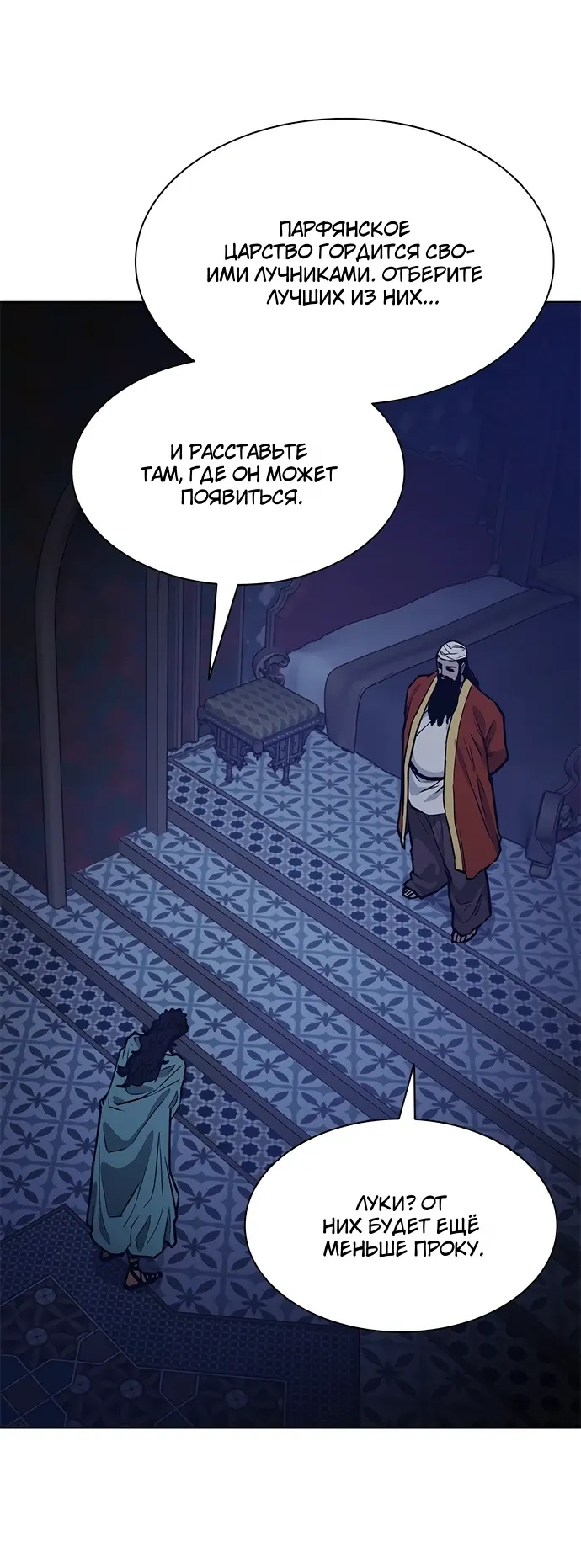 Манга Долгий путь воина - Глава 77 Страница 21