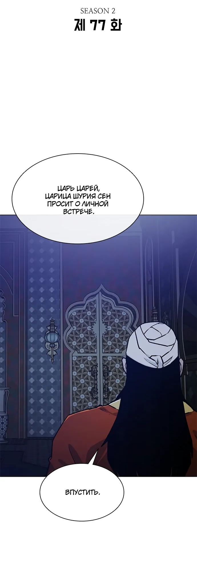 Манга Долгий путь воина - Глава 77 Страница 7