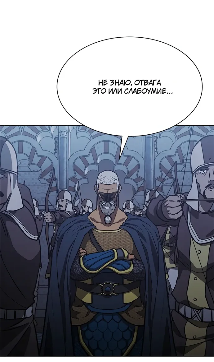 Манга Долгий путь воина - Глава 77 Страница 78