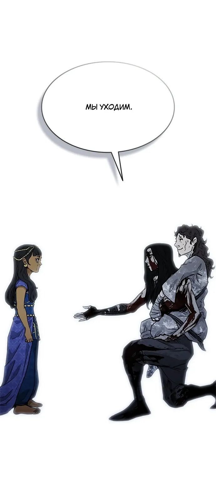 Манга Долгий путь воина - Глава 77 Страница 69