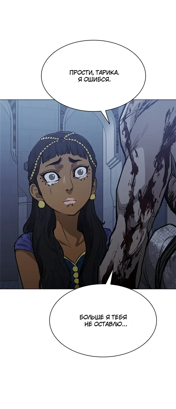 Манга Долгий путь воина - Глава 77 Страница 68