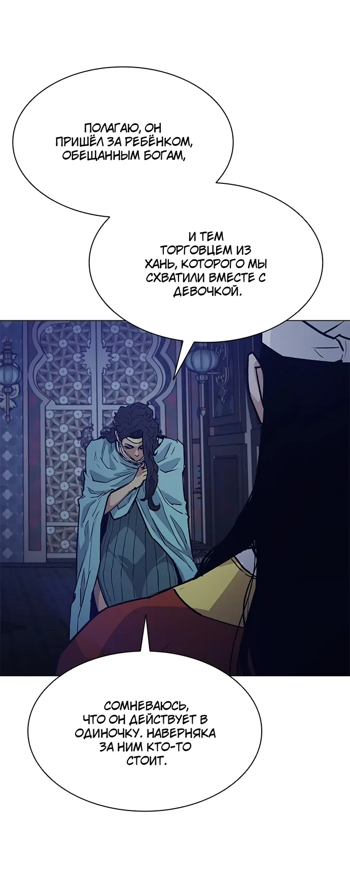 Манга Долгий путь воина - Глава 77 Страница 16