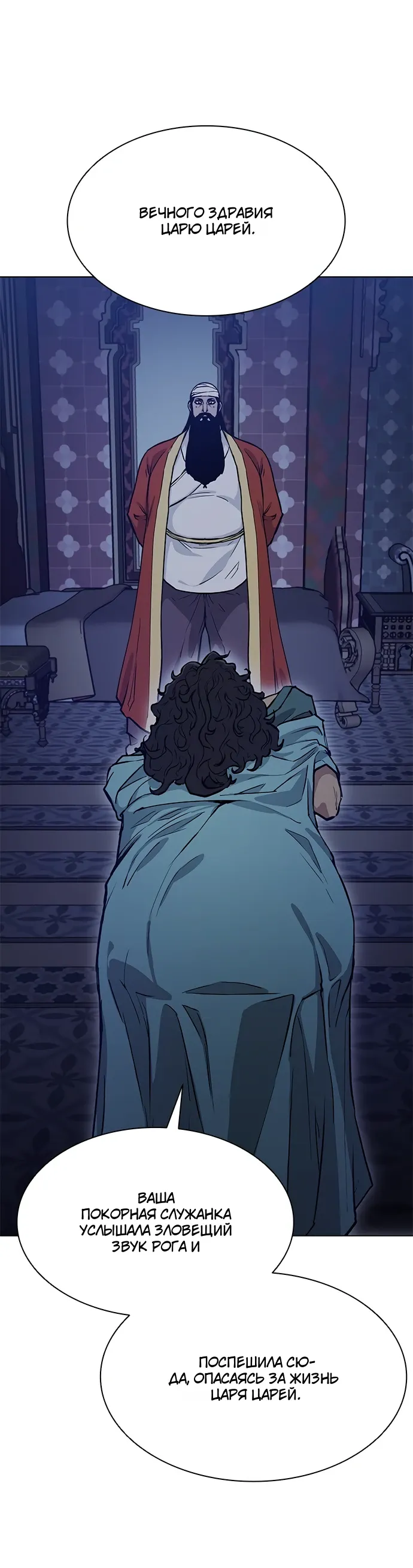 Манга Долгий путь воина - Глава 77 Страница 8