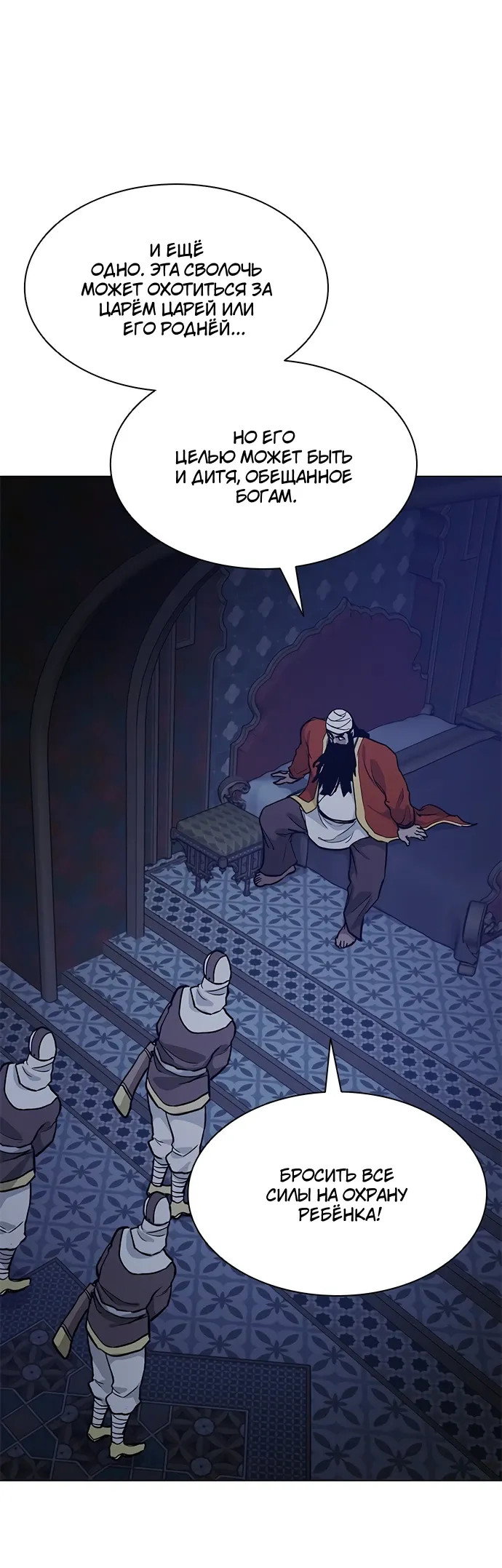 Манга Долгий путь воина - Глава 77 Страница 2