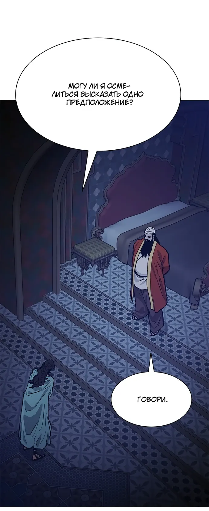 Манга Долгий путь воина - Глава 77 Страница 11