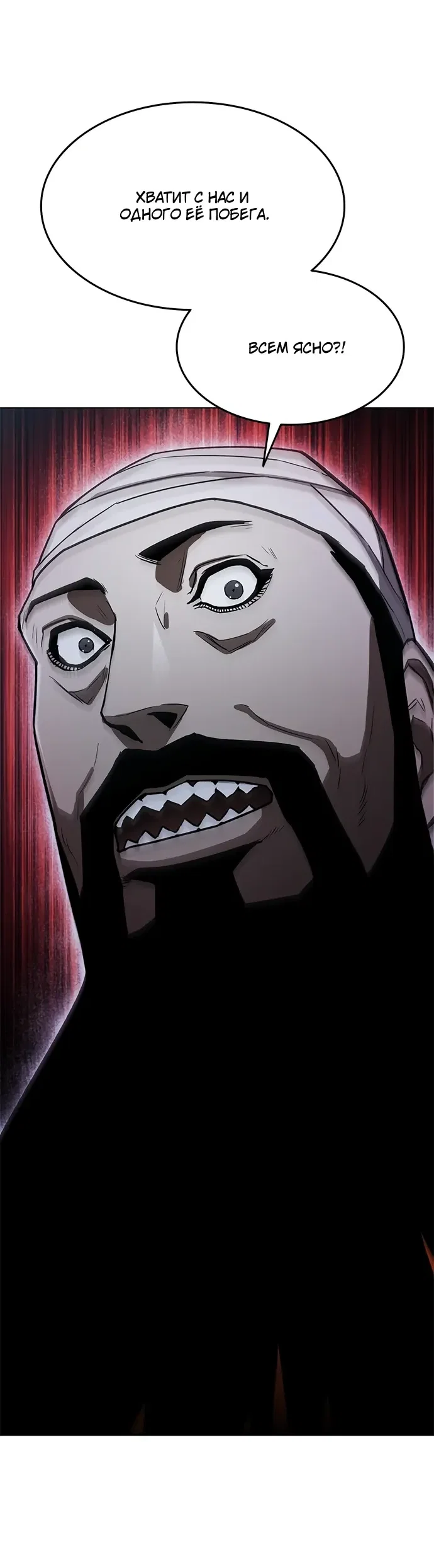 Манга Долгий путь воина - Глава 77 Страница 5