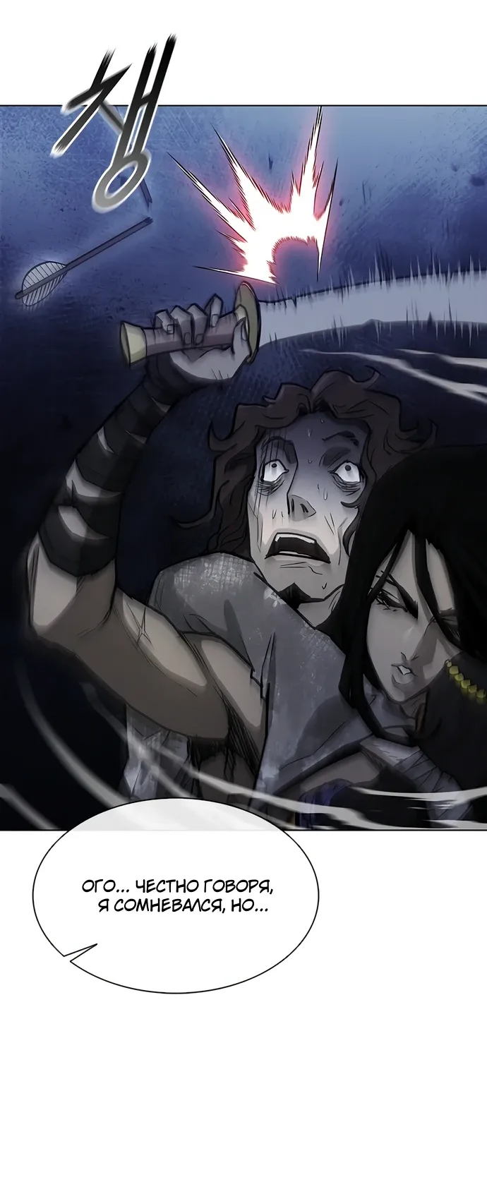 Манга Долгий путь воина - Глава 77 Страница 89