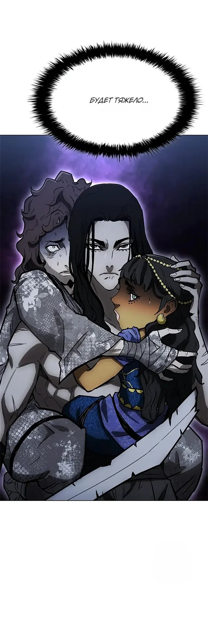 Манга Долгий путь воина - Глава 77 Страница 94