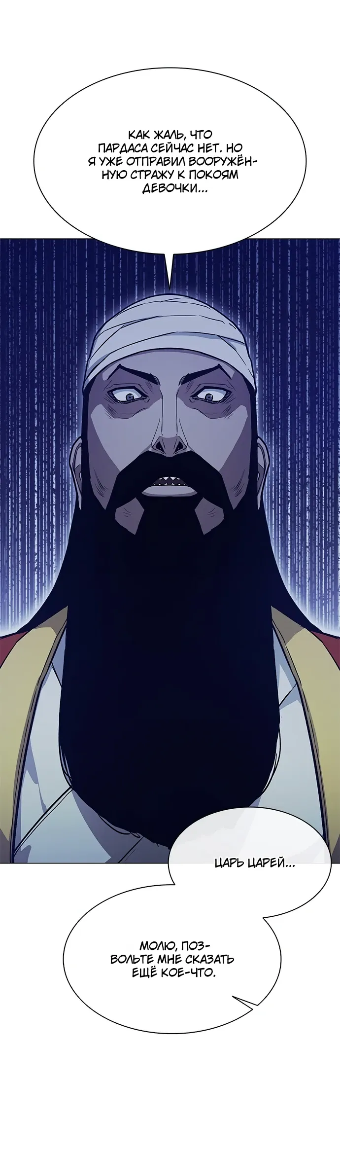 Манга Долгий путь воина - Глава 77 Страница 18
