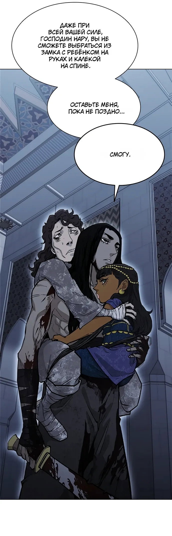 Манга Долгий путь воина - Глава 77 Страница 71