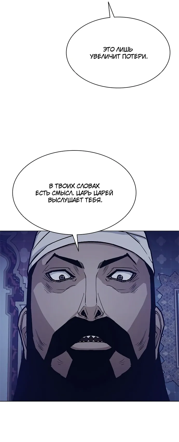 Манга Долгий путь воина - Глава 77 Страница 20