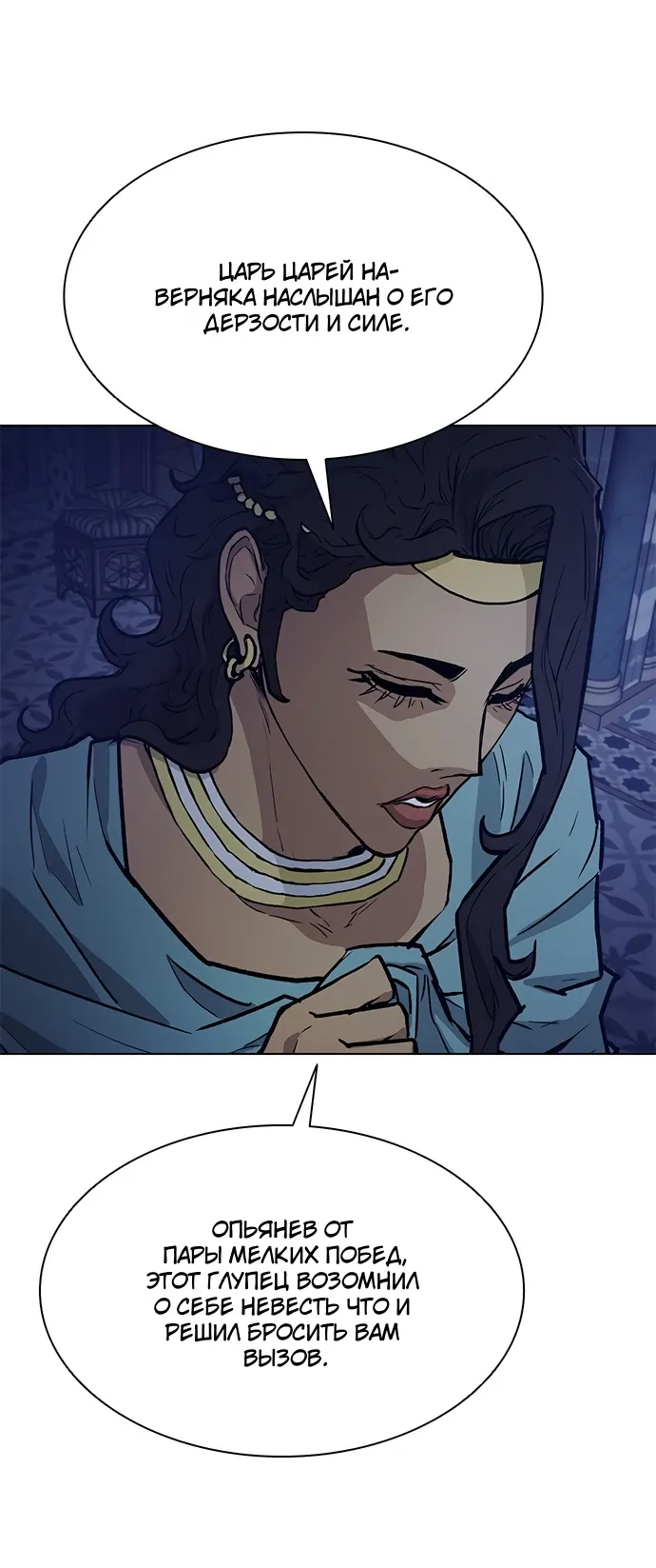 Манга Долгий путь воина - Глава 77 Страница 14