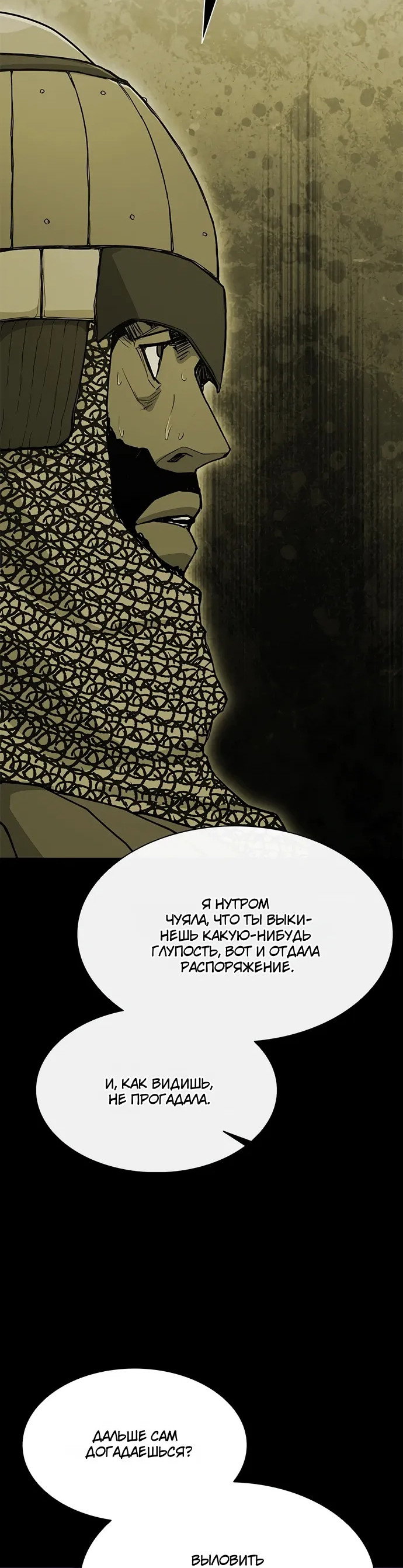 Манга Долгий путь воина - Глава 82 Страница 56