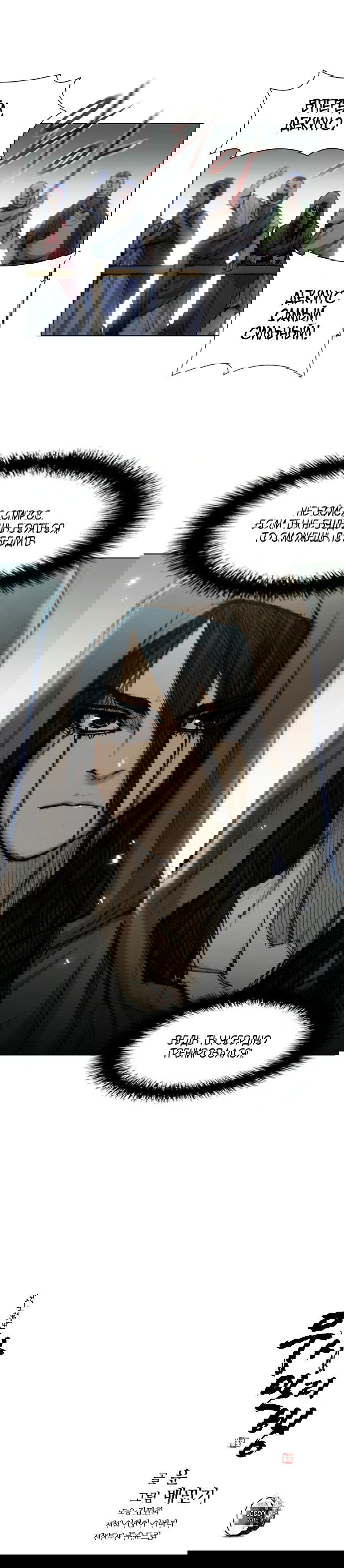 Манга Долгий путь воина - Глава 27 Страница 6