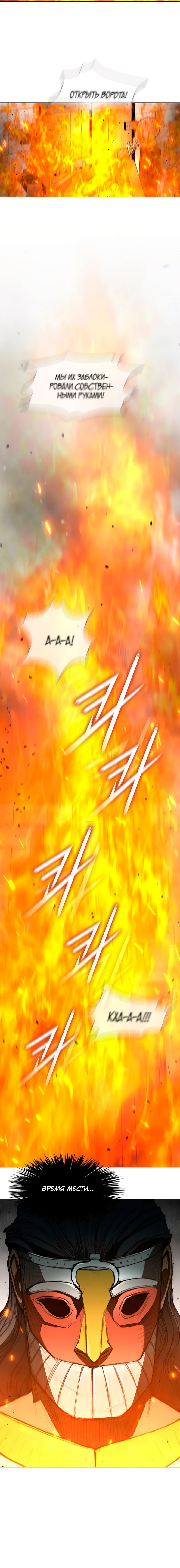 Манга Долгий путь воина - Глава 122 Страница 6