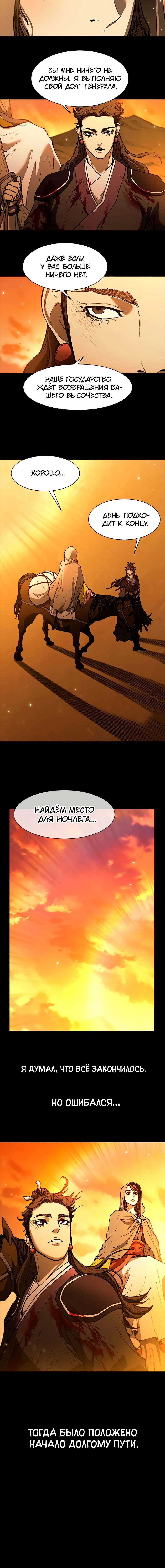 Манга Долгий путь воина - Глава 131 Страница 6