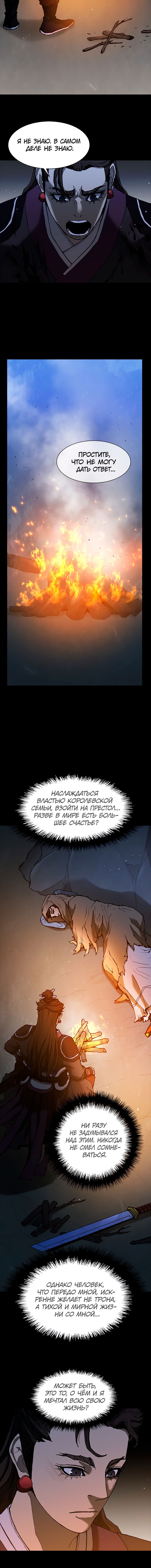 Манга Долгий путь воина - Глава 132 Страница 4