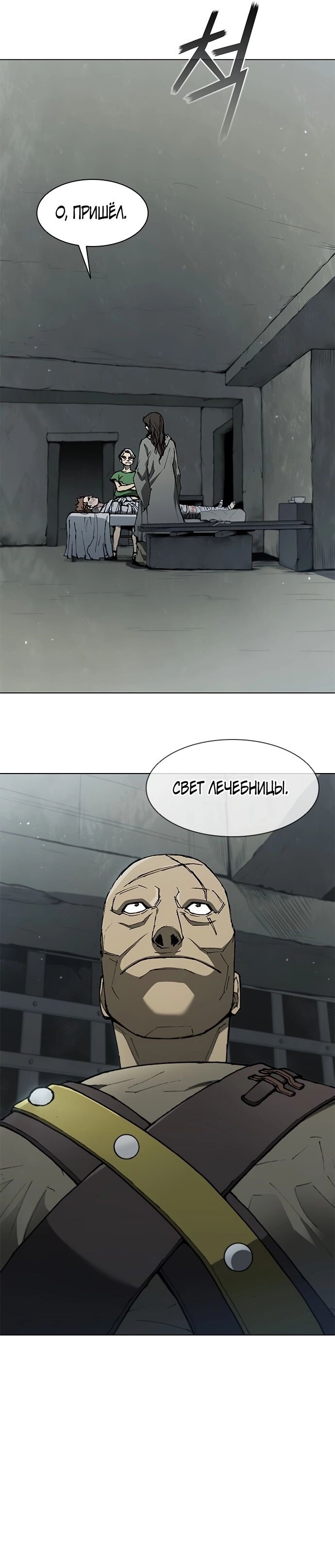 Манга Долгий путь воина - Глава 142 Страница 7