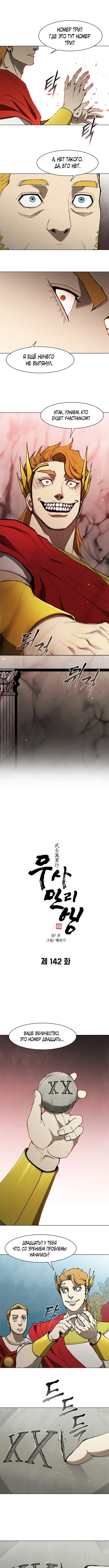 Манга Долгий путь воина - Глава 142 Страница 1