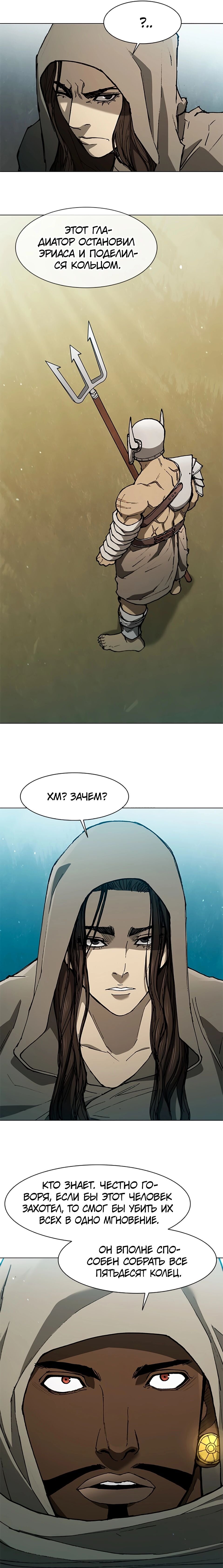 Манга Долгий путь воина - Глава 141 Страница 7