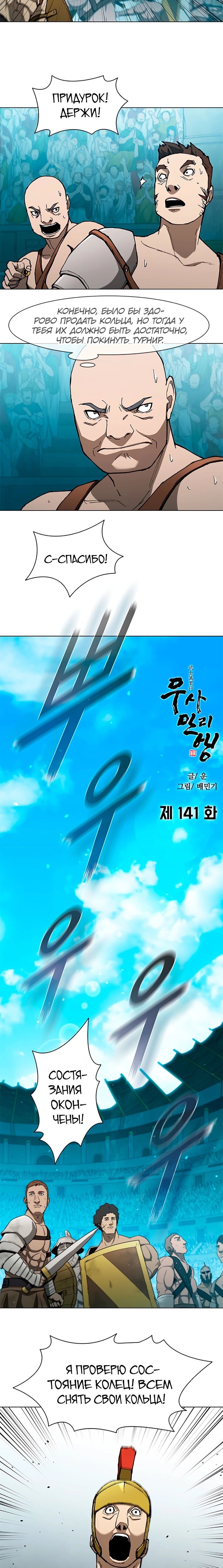 Манга Долгий путь воина - Глава 141 Страница 11