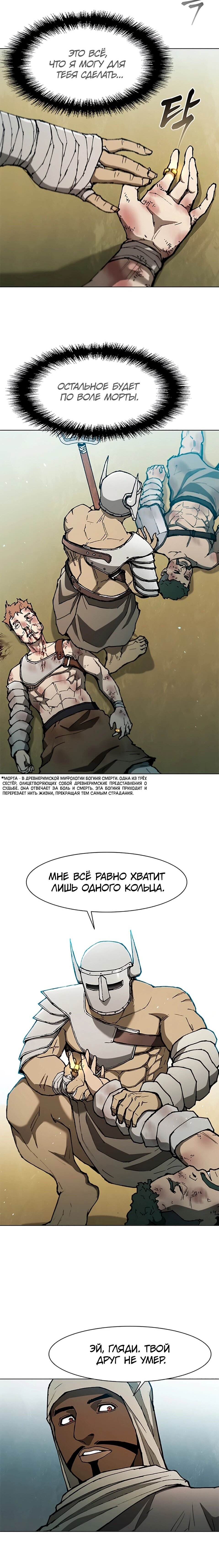 Манга Долгий путь воина - Глава 141 Страница 6